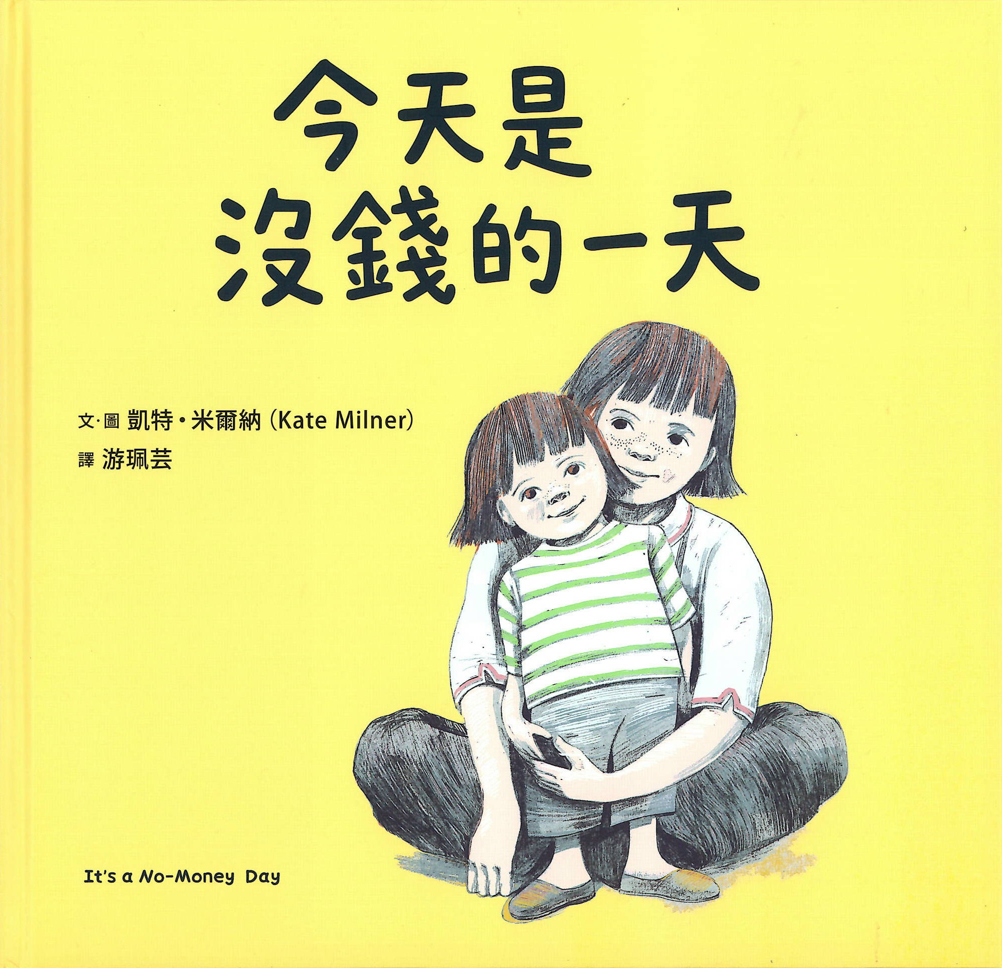 今天是沒錢的一天