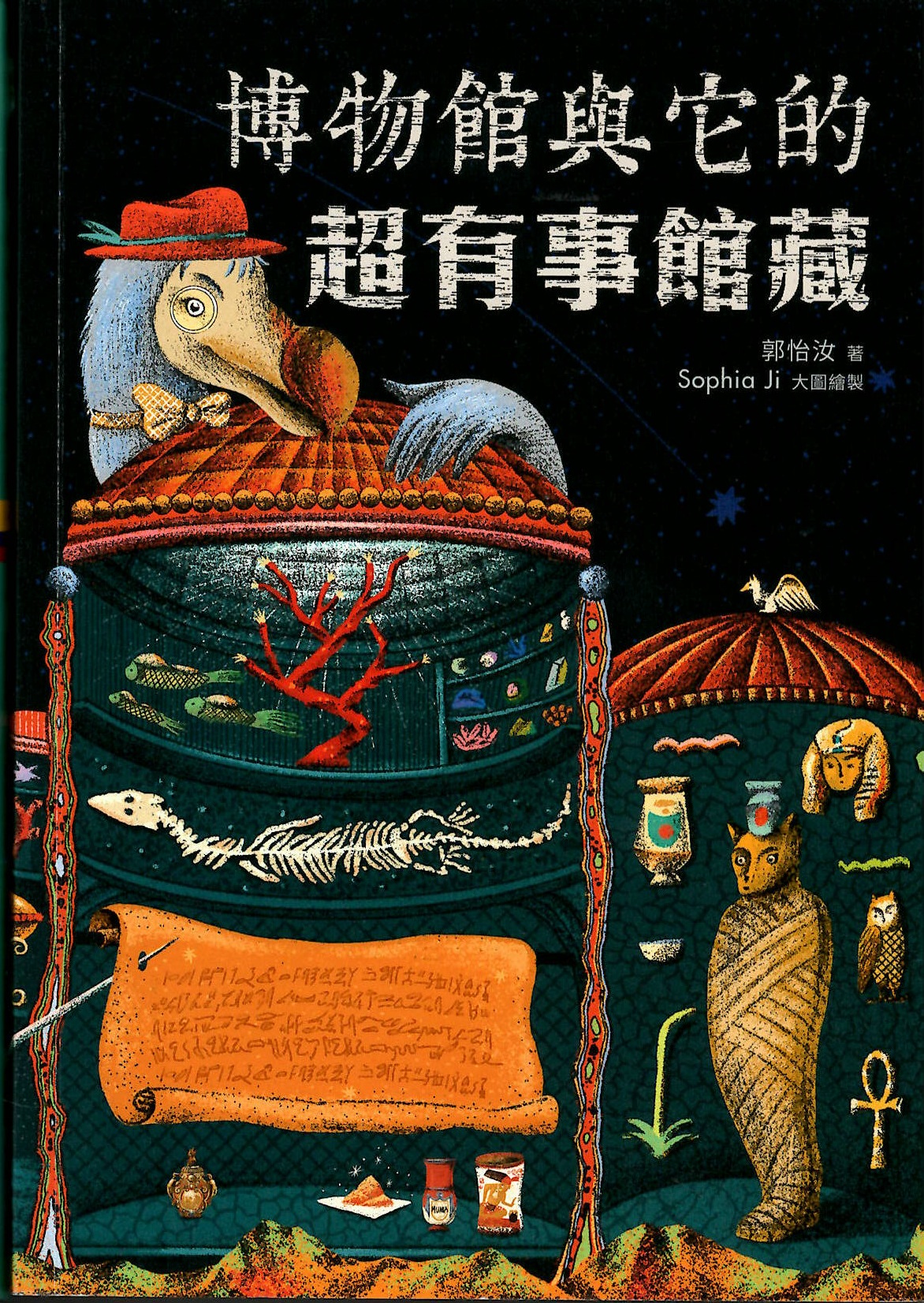 博物館與它的超有事館藏