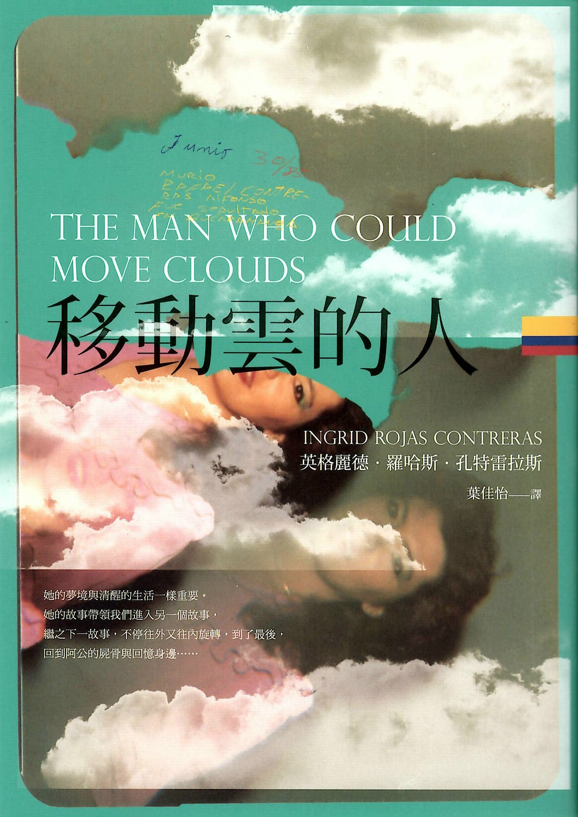 移動雲的人