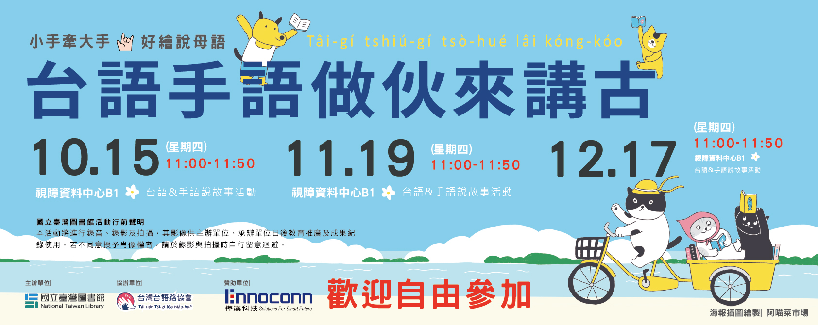 台語/手語說故事活動