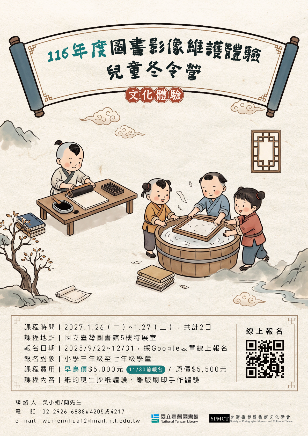 116 年度「圖書影像維護體驗兒童冬令營」