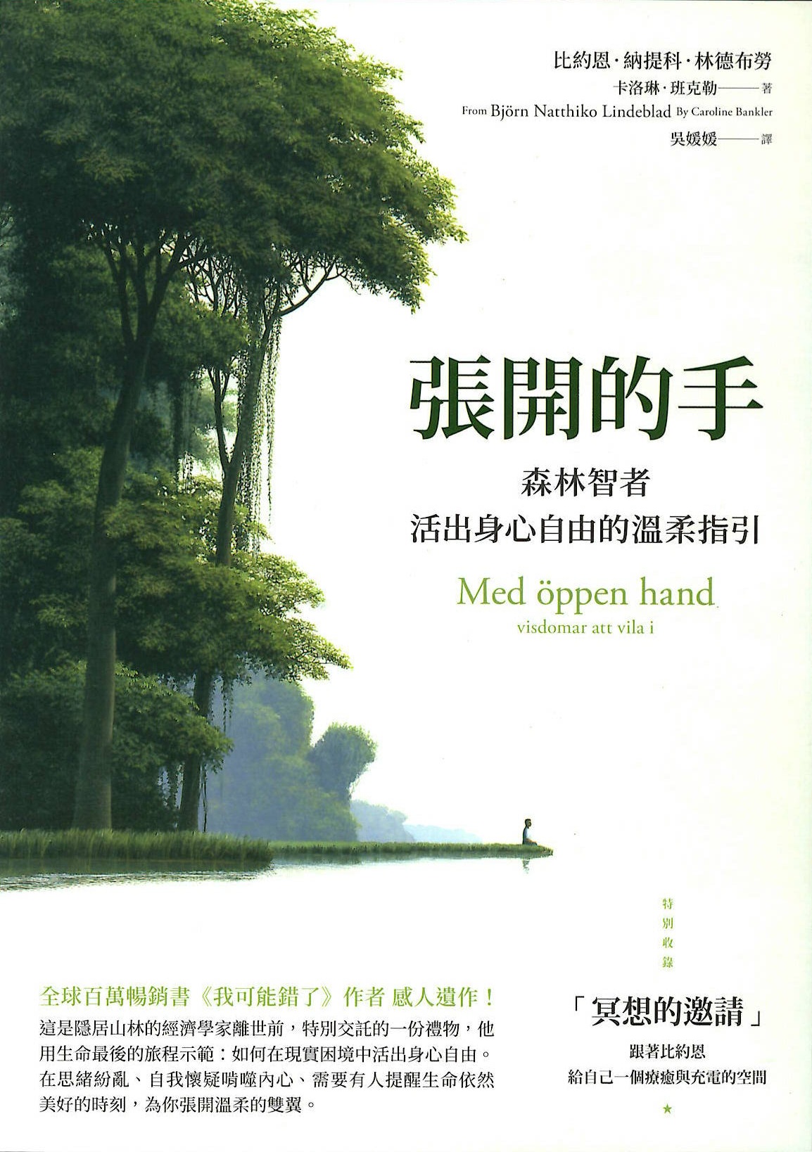 張開的手 : 森林智者活出身心自由的溫柔指引