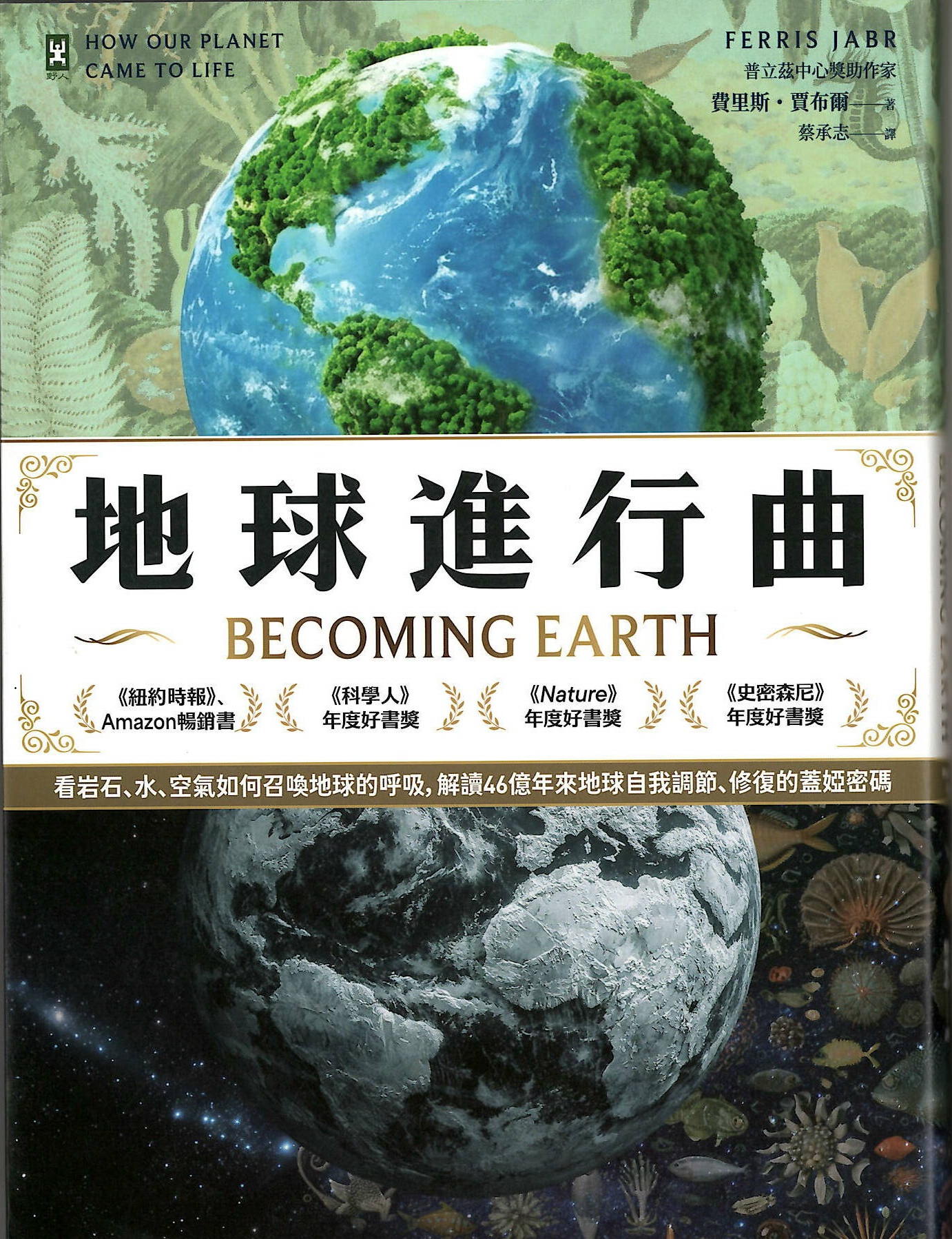 地球進行曲