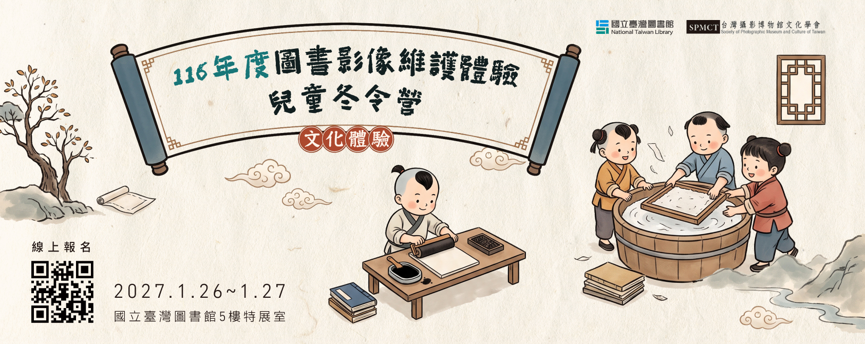 116 年度圖書影像維護體驗兒童冬令營