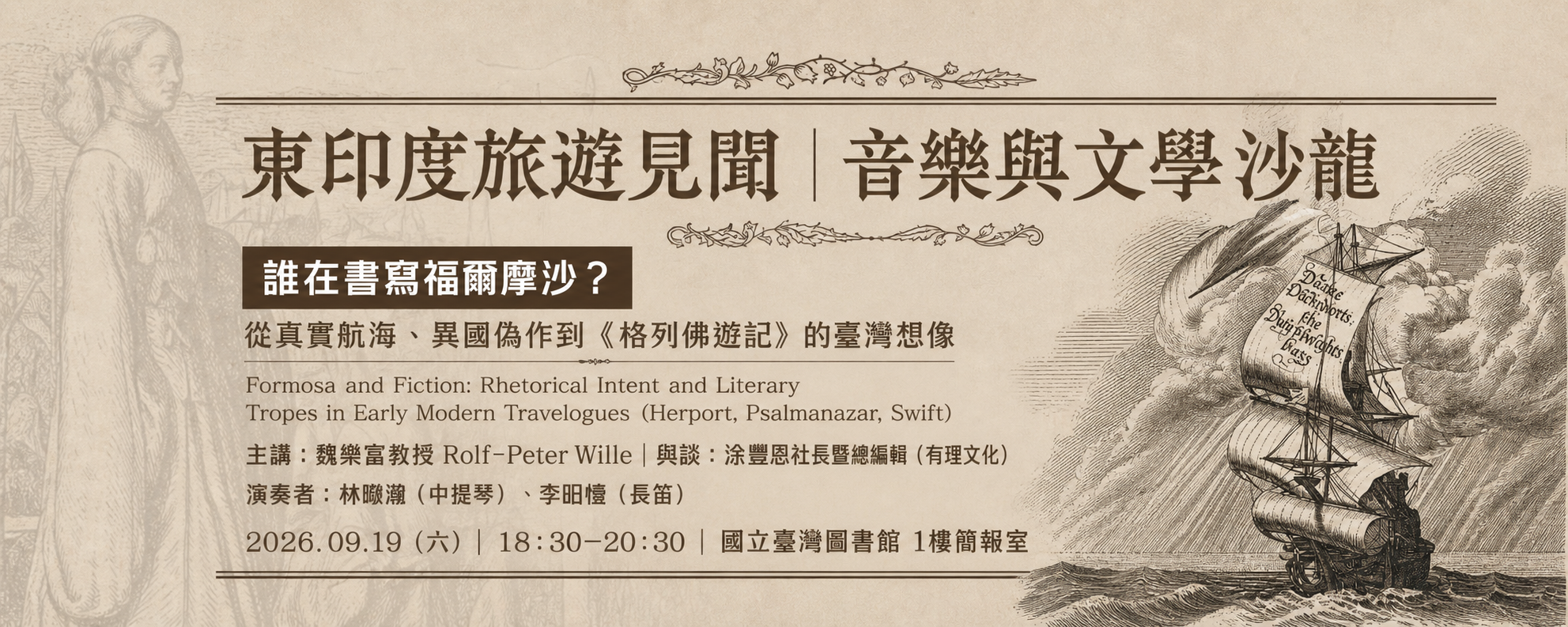 東印度旅遊音樂會